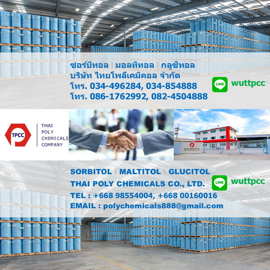 Glucitol powder, กลูซทอลผง, ผงกลูซิทอล